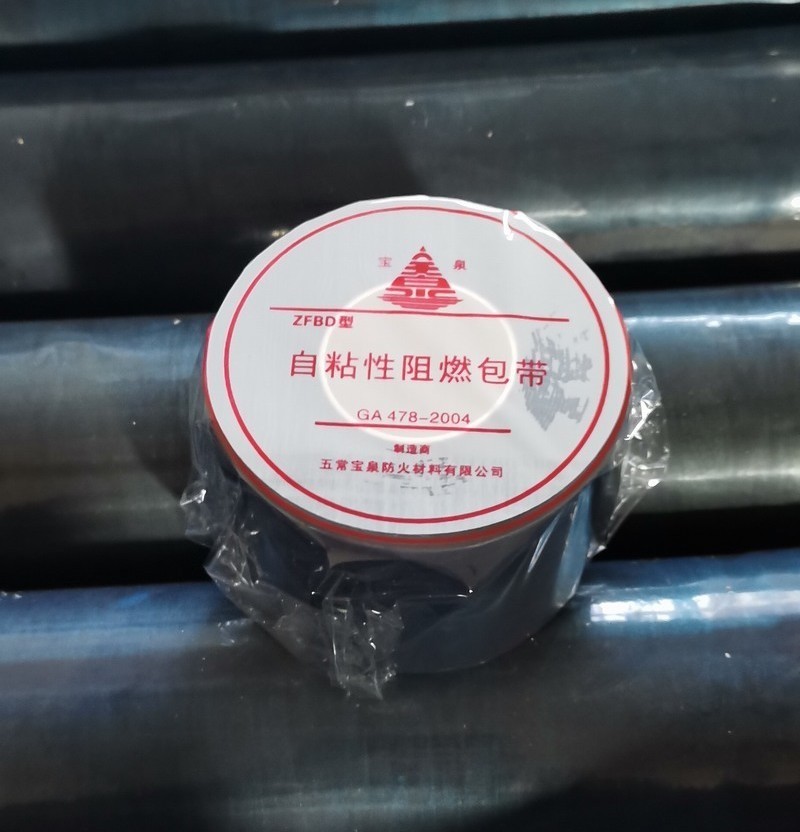 宝泉牌ZFBD-6型自粘性防火包带（自粘性阻燃包带）
